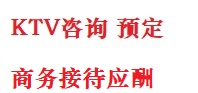 平山最好十大KTV会所消费排名