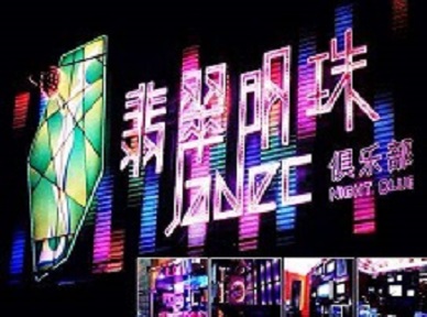 平山哪里荤的KTV陪酒女漂亮多-翡翠明珠KTV好玩会所体验